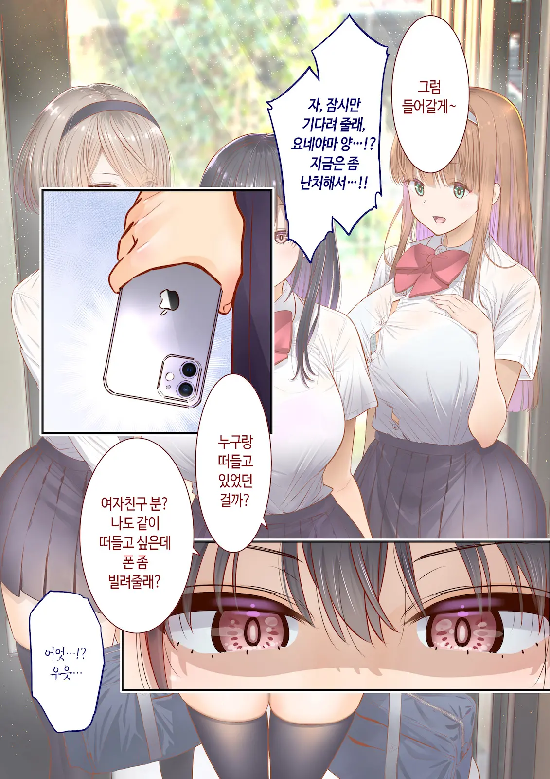 Inaka Ni Kanojo Ga Iru Boku O Tokyo No Classmate Ga Netorou To Shite Kuru | 시골에 여친이 있는 나를 도쿄의 클래스메이트가 네토라레하려 한다